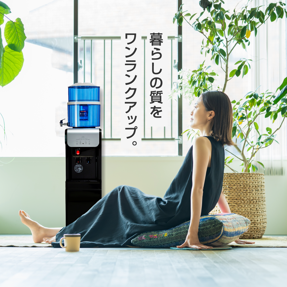 暮らしの質をワンランクアップ。