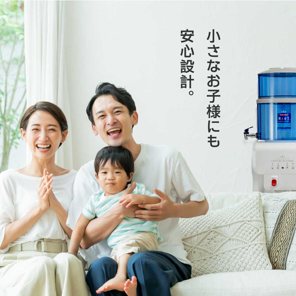 小さなお子様にも安心設計。